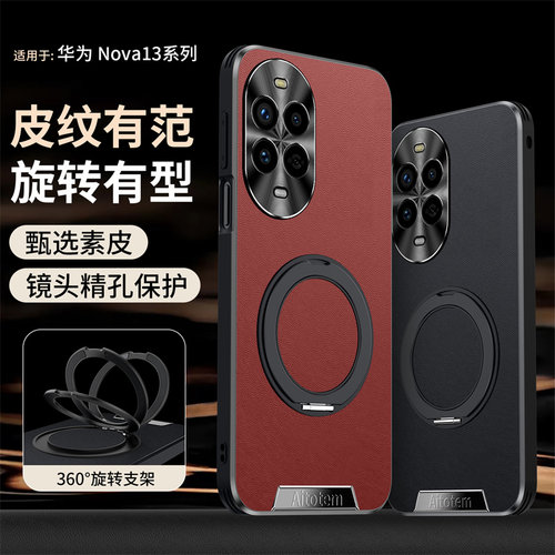 高端磁吸皮纹适用华为nova13手机壳带一体旋转支架nova13pro保护套全包防摔BLK一AL80高级感MIS-ALOO真皮外壳