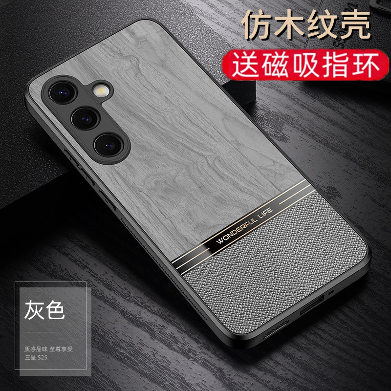 高端木纹素皮适用三星S25手机壳新款Galaxys25+保护套s25ultra撞色素皮S25十防摔男S25U全包高档磁吸支架外壳图片