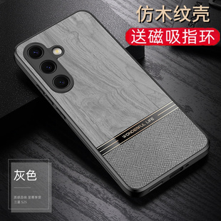 高端木纹素皮适用三星S25手机壳新款Galaxys25+保护套s25ultra撞色素皮S25十防摔男S25U全包高档磁吸支架外壳