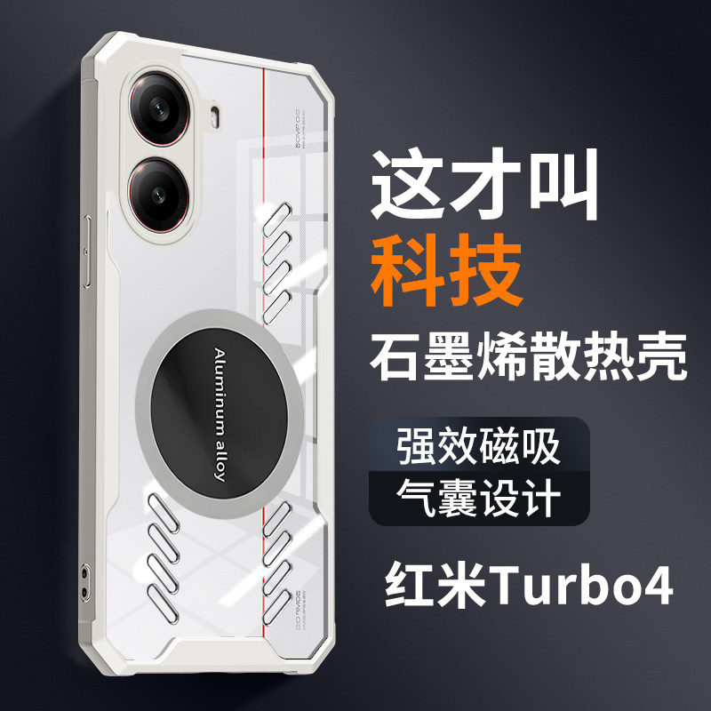 现货即发】适用红米Turbo4Pro手机壳石墨烯散热turbo4保护套Redmi超薄24129RT7CC气囊防摔25053RT47C磁吸