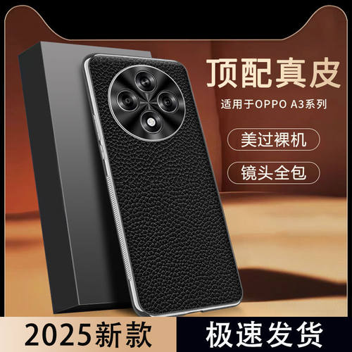 轻奢真皮荔枝纹适用oppo a3 5g手机壳opppa3por保护套opopa3pr0镜头全包oopoaPKA110电镀防摔PJY110头层牛皮