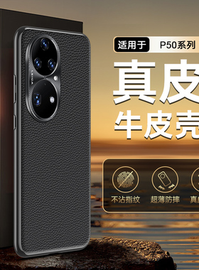 真皮限量版适用于华为p50pro手机壳超薄奢华p50防摔保护套p50e金属镜头全包p50por荔枝纹外壳高端男款商务女