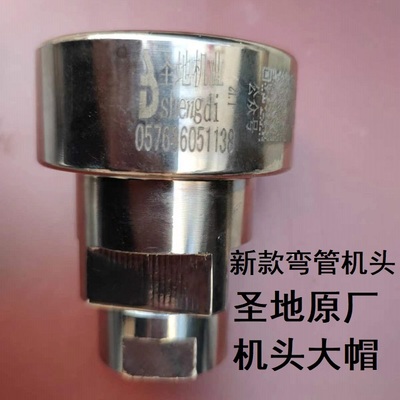 圣地膨化机原厂配件弯管大帽1.3月牙弯大帽1.0大帽月牙弯专用大帽