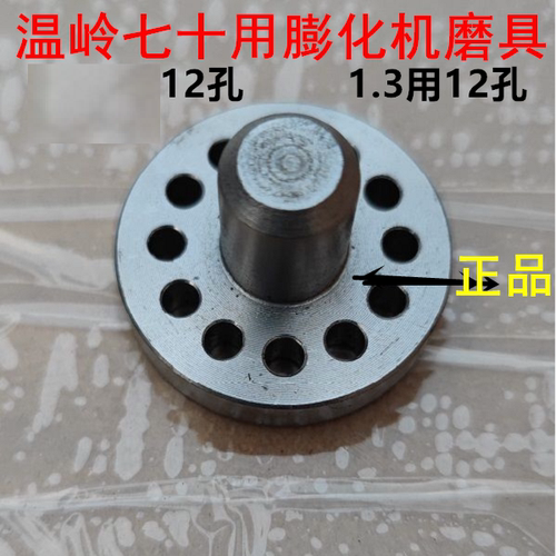 膨化机配件12孔模具芯子空心棒月牙湾专用模具圣地圣德膨化机通用