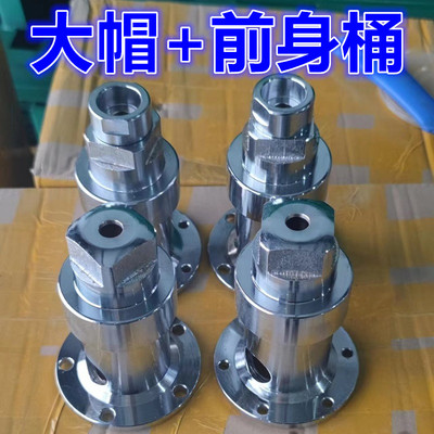 温岭膨化机配件前身机头圣德地辉东海金施大帽螺母56五六孔前身桶