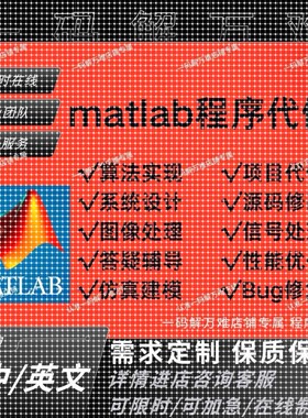 matlab程序代做python代编深度机器学习图像信号处理算法通信彷真