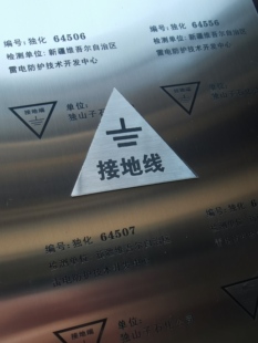 新疆维吾尔自治区防伪标识牌不锈钢材质支持定制接地牌提示牌标志