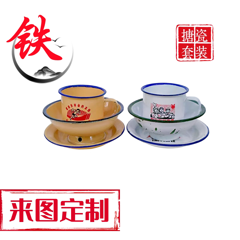 怀旧搪瓷杯复古火锅三件套装定制logo缸子搪瓷盘子搪瓷碗大量优惠