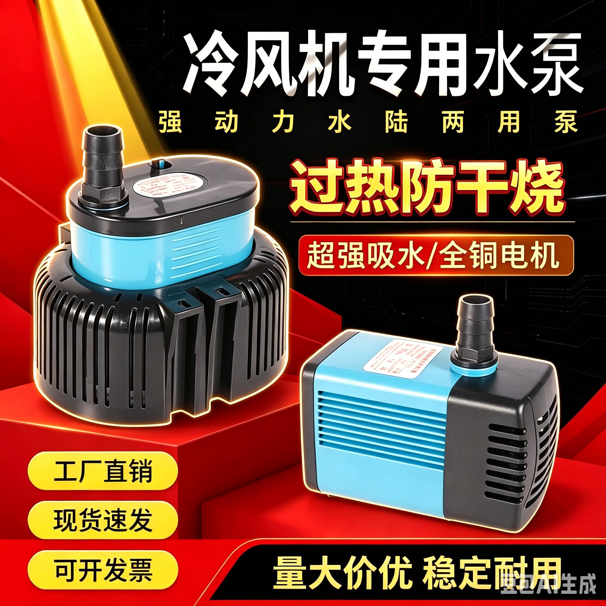 冷风机专用潜水泵 220V380V40W45W60W75W18W环保空调内置循环水泵
