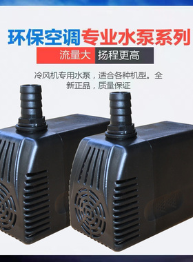 冷风机水泵 防干烧DYH-40220v380v大型冷风机专用循环潜水泵包邮