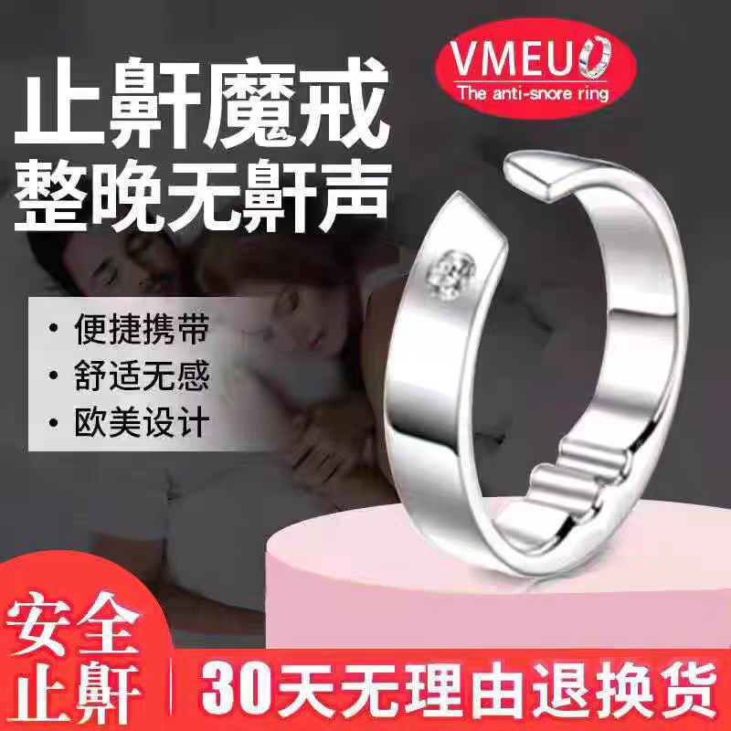止鼾戒指成人款男女止鼾器防打鼾智能防打呼噜治疗打呼噜磁疗戒指
