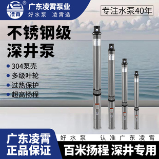 广东凌霄QJD不锈钢深井专用泵多级304叶轮潜水电泵高扬程