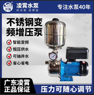 广东凌霄BJZ自吸泵变频家用全自动自来水加压泵不锈钢增压