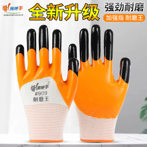 搭把手丁腈加强指耐磨劳保手套