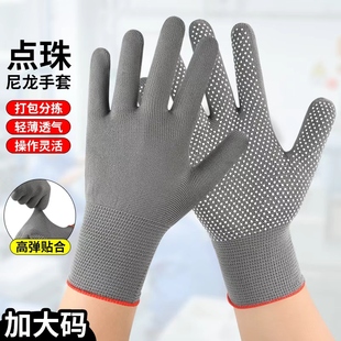点胶高弹 加大码 尼龙手套防滑劳保耐磨干活分拣工作透气夏季 男士