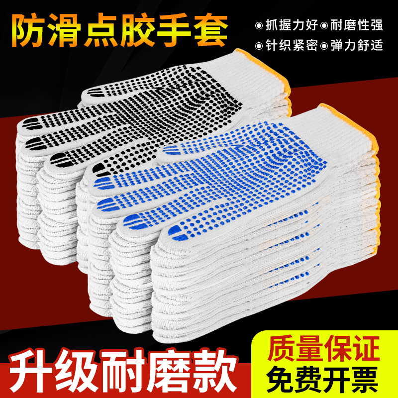 耐磨防滑点胶加厚棉线工地耐用男