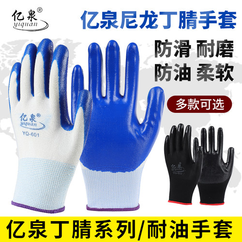 劳保手套耐磨防滑耐油尼龙丁晴浸胶工作橡胶防水透气机械防护亿泉 - 封面