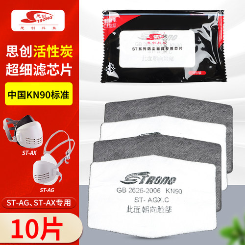 思创活性炭过滤棉防尘口罩