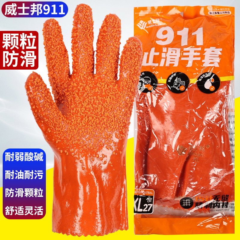威士邦防水加厚PVC止滑颗粒手套