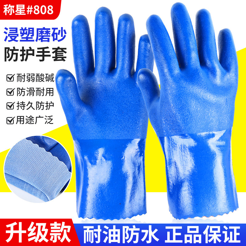 手套劳保耐磨工作防油橡胶耐油防水全胶皮耐酸碱工业浸胶称星808
