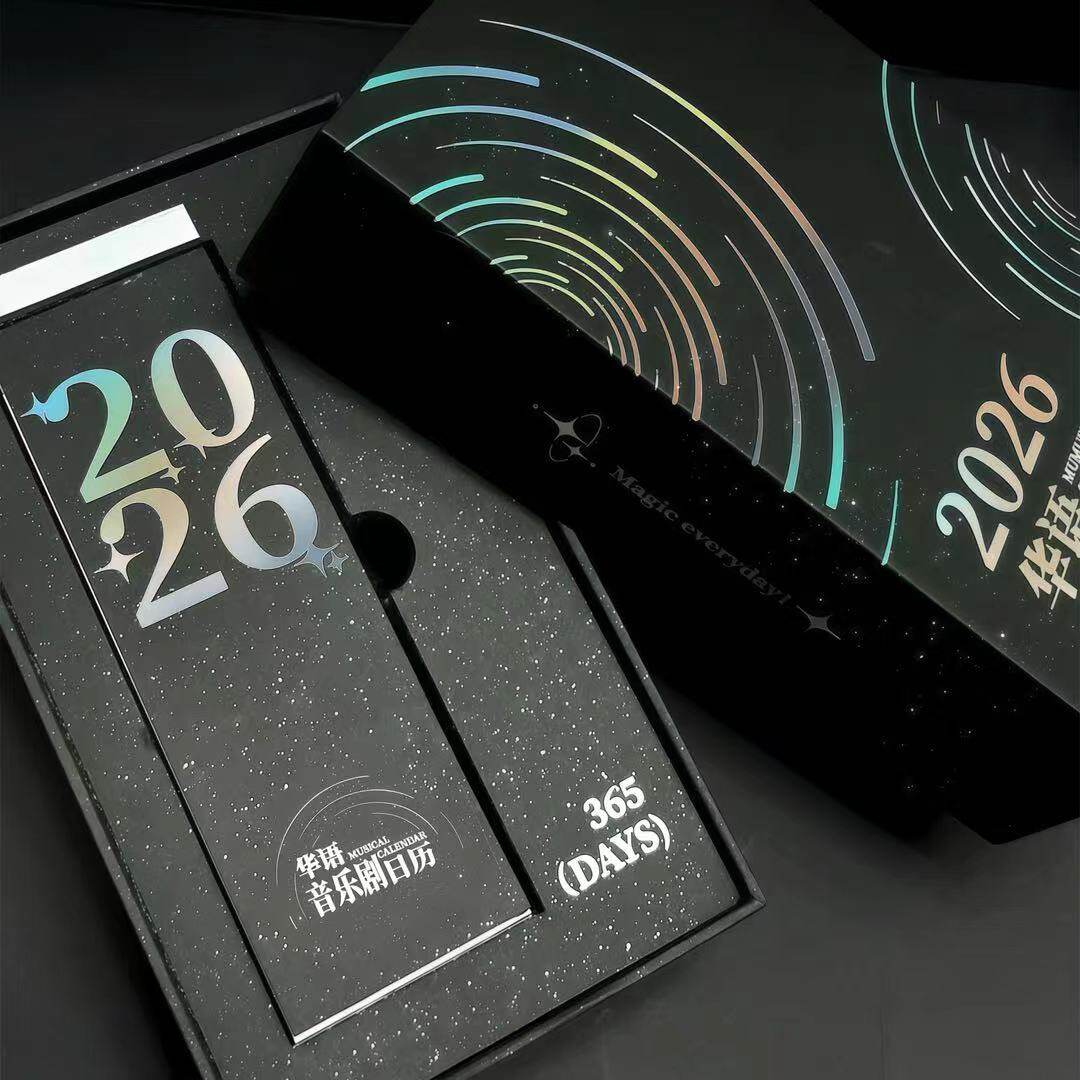 2026华语音乐剧日历摆件简约日历戏剧管家中国音乐剧