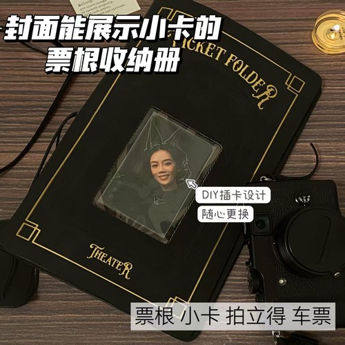 封面小卡黑金票根收纳册戏剧管家