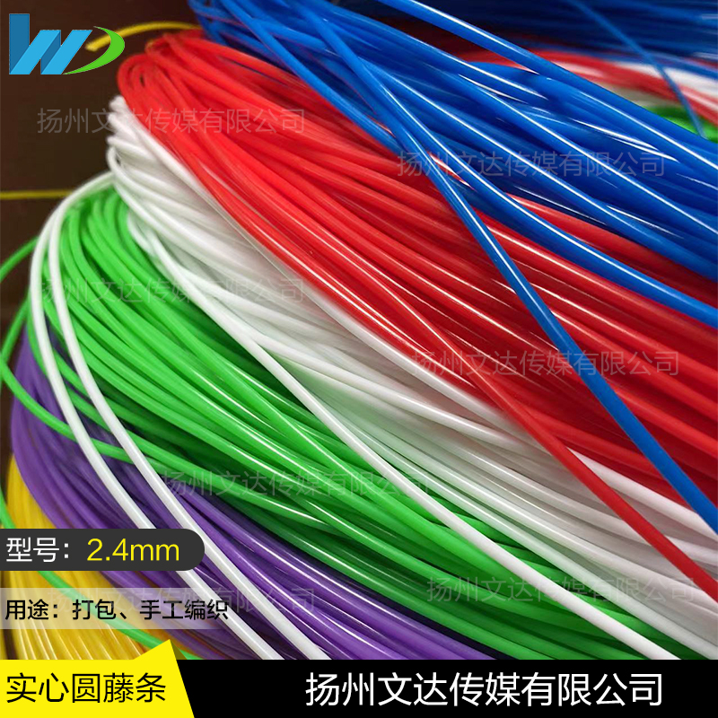 2.4mm实心藤条编织DIY材料编织绳PE仿藤塑料编织材料编织篮子21色