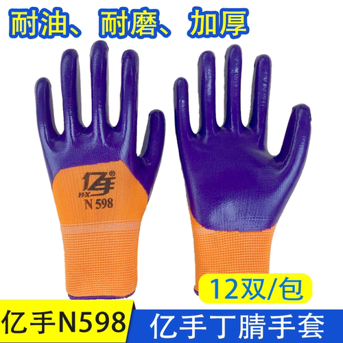 亿手n598手套劳保耐磨防水防油