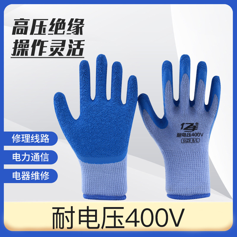 亿手耐电压400V电工绝缘劳保手套皱纹防滑浸胶防触电橡胶维修加厚
