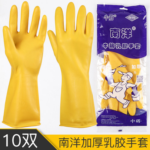 南洋加厚橡胶手套10双