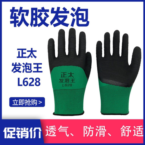 乳胶发泡耐磨工地透气防滑手套