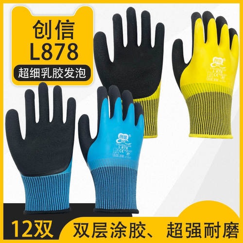 创信劳保手套耐磨工地干活橡胶带