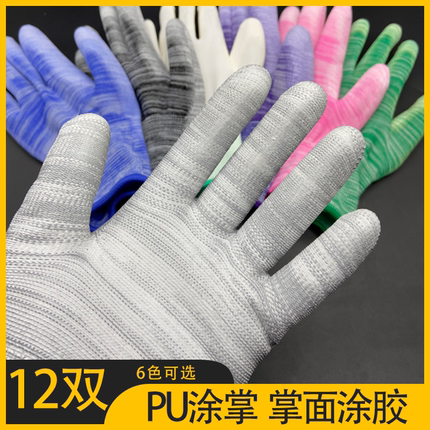 PU涂掌劳保手套涂胶劳动电子无尘耐磨防静电浸胶尼龙薄款工作12双