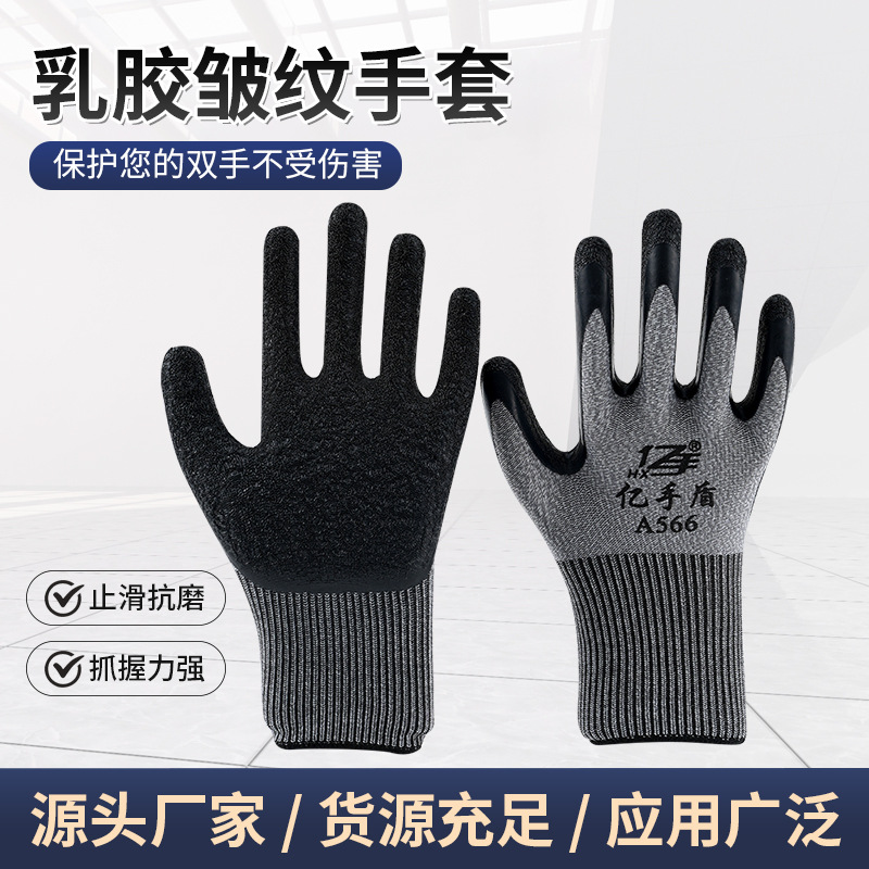 亿手A566耐磨乳胶劳保手套