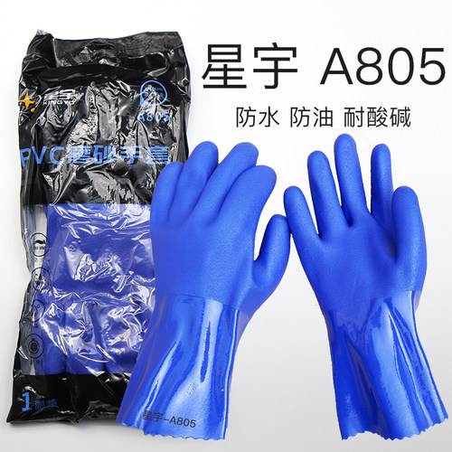星宇A805防水防油耐酸碱加厚手套