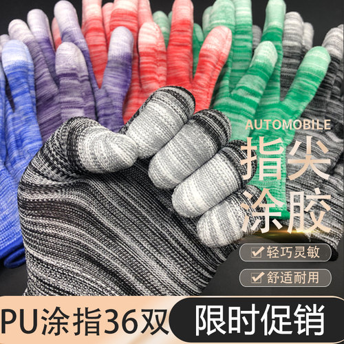 36双pu涂指劳保手套耐磨浸胶男女