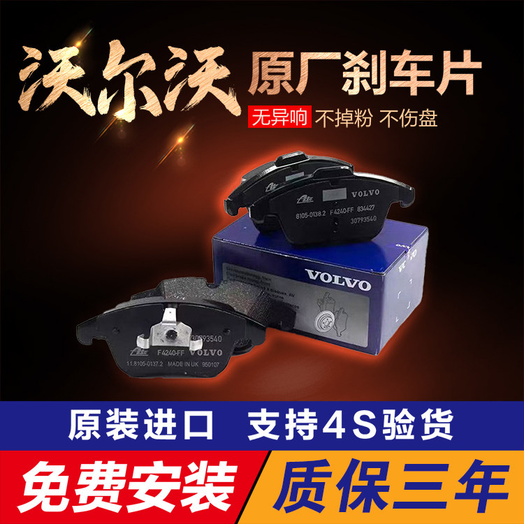 适用沃尔沃XC40XC60XC70XC90S40S60LS90V60V90原厂前后刹车片正品