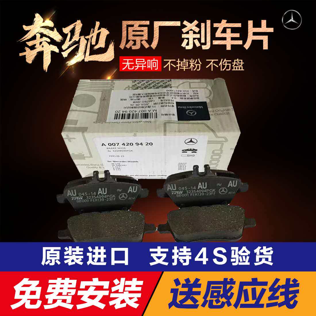 适用奔驰c200a180e级刹车片glc260glk300ml350b级前s320后gla原厂