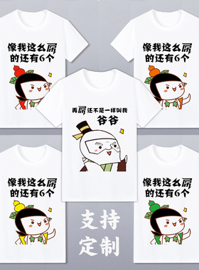 葫芦娃T恤兄弟装男女短袖儿童闺蜜宿舍装寝室服搞笑抢亲衣服定制