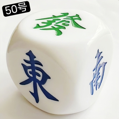 色子加大号50风向骰子棋牌方向东南西北定方位筛子麻将馆棋牌定60