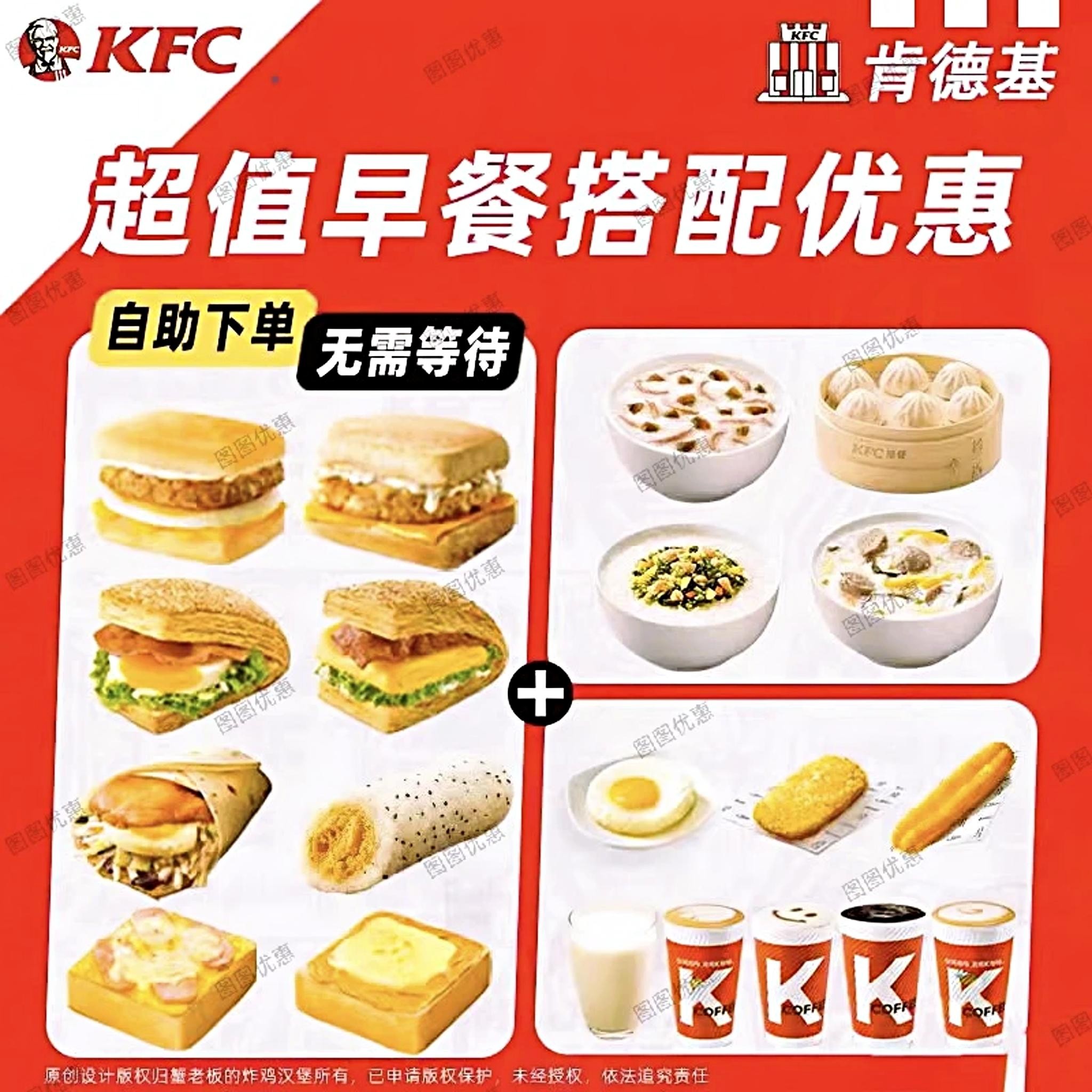 KFC肯德基早餐代下单优惠券帕尼尼吐司皮蛋粥雪菜粥咖啡全国通用