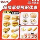 KFC肯德基早餐代下单优惠券帕尼尼吐司皮蛋粥雪菜粥咖啡全国通用