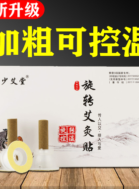 正品艾灸贴少艾堂加粗5年纯艾草