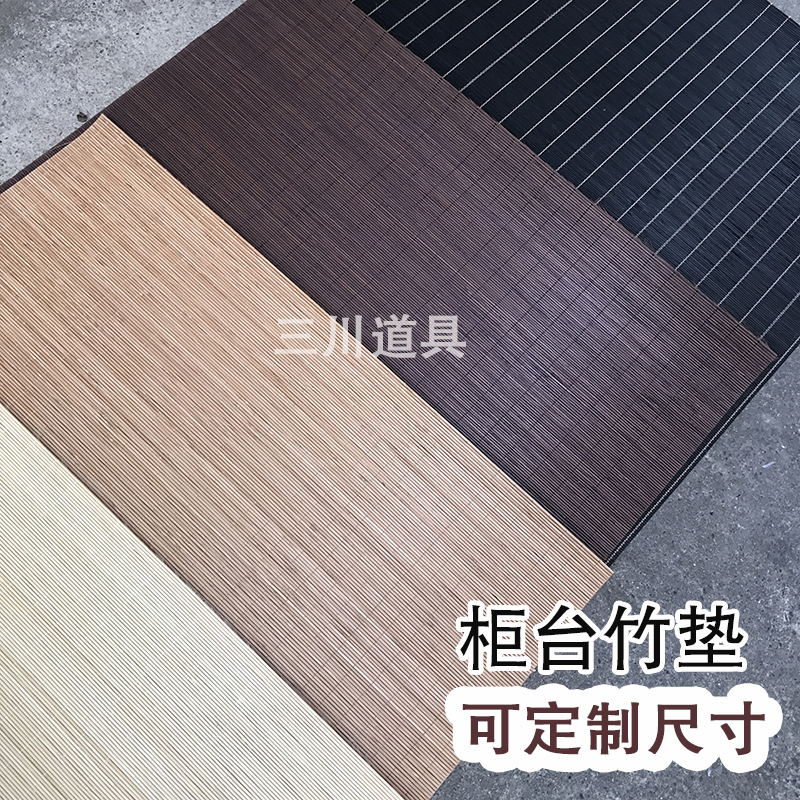 珠宝文玩玉器柜台道具竹垫可定制