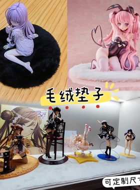 白色毛绒垫子电竞网咖手办机箱摆件装饰外设展示柜台毛毯毛垫圆形