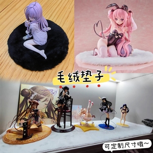 白色毛绒垫子手办专用机箱摆件底座装饰展示柜台毛毯布小毛垫圆形