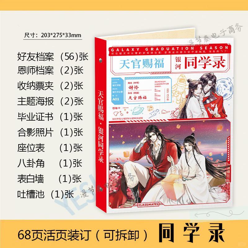 2025年新款动漫天官赐福同学录中小学活页毕业纪念册留言薄包邮