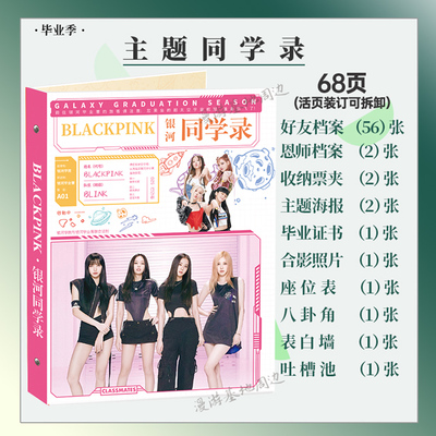 新款BLACKPINK同学录毕业纪念册