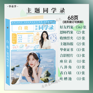新款明星白鹿同学录中小学热卖韩版毕业纪念册活页留言薄包邮