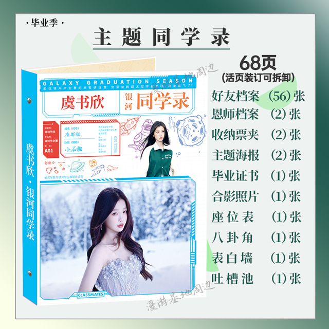 新款明星虞书欣同学录中小学热卖韩版毕业纪念册活页留言薄包邮